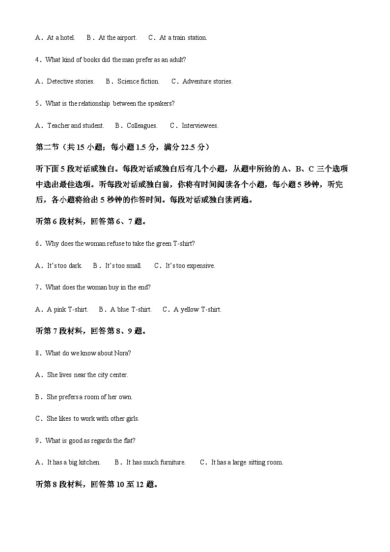 广西壮族自治区贵港市平南县中学2025-2026学年高二上学期开学英语试题（含答案）第2页