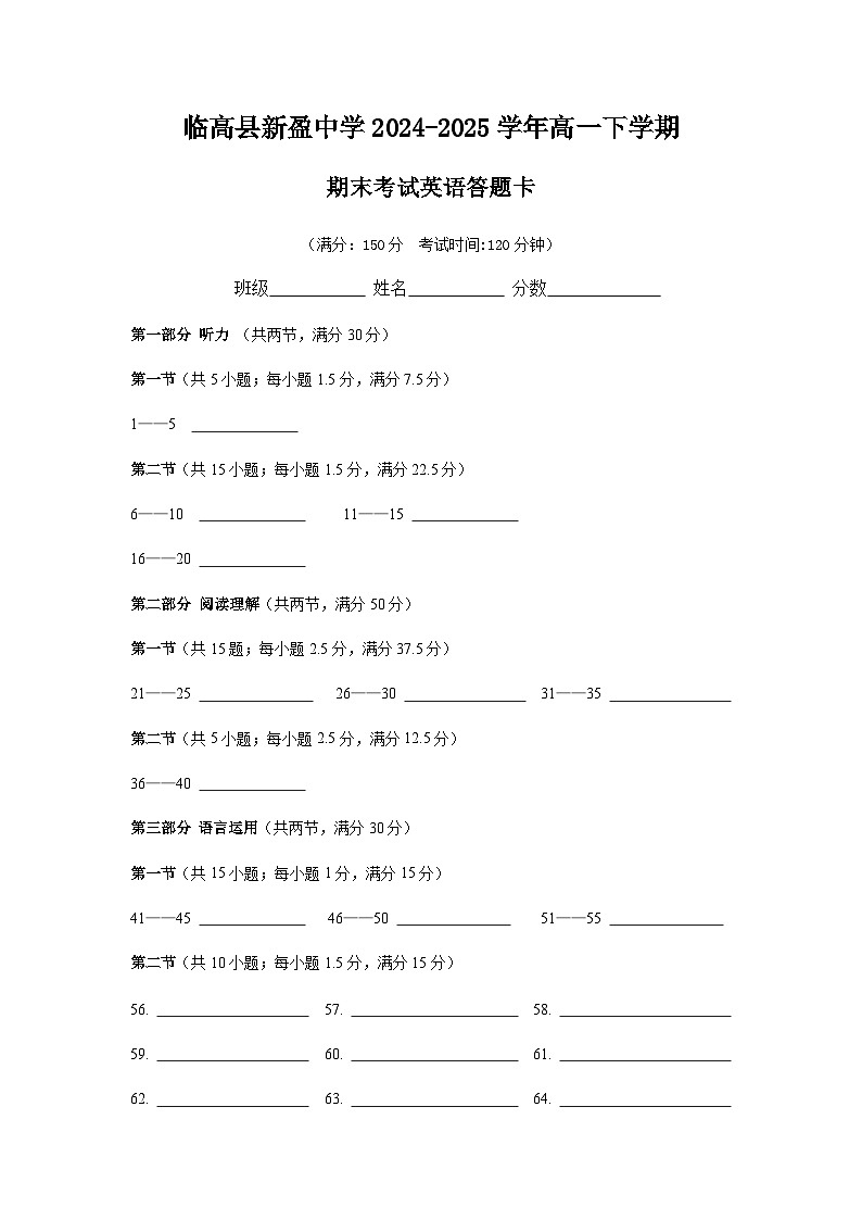 2024-2025学年高一下学期期末答题卡第1页