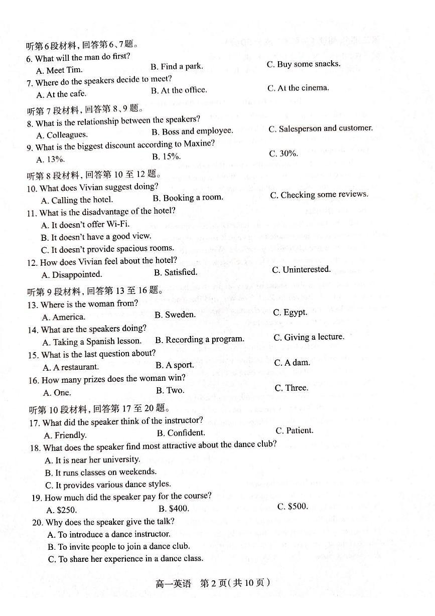 河北省石家庄市2024-2025学年高一下学期期末考试英语试题（PDF版，含答案，含听力原文无音频）第2页