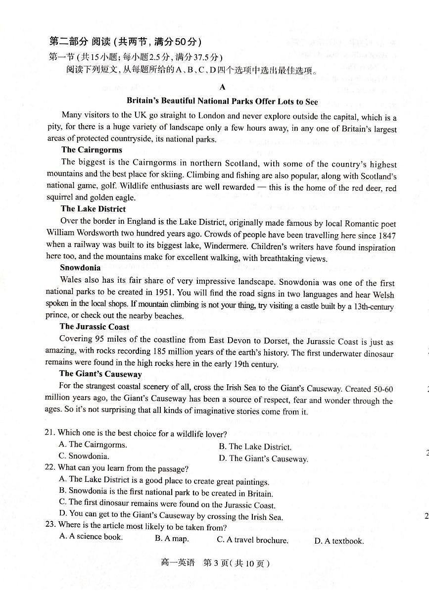 河北省石家庄市2024-2025学年高一下学期期末考试英语试题（PDF版，含答案，含听力原文无音频）第3页