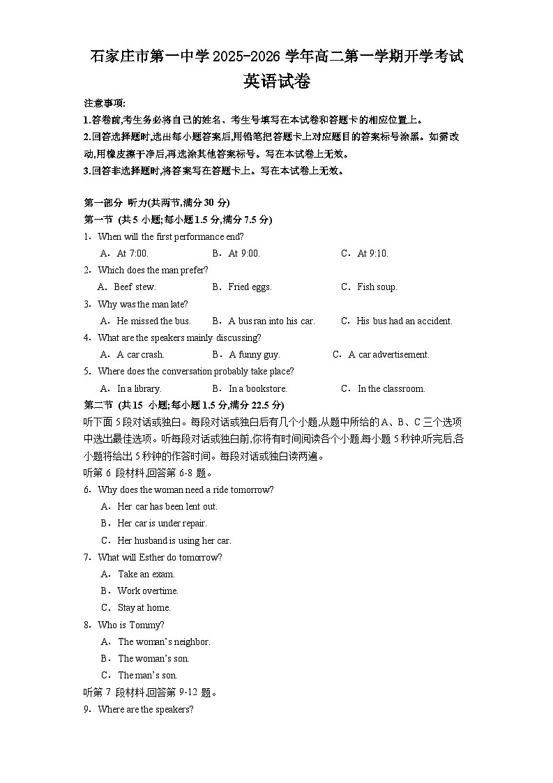 石家庄市第一中学2025-2026学年高二第一学期开学考试英语试卷第1页