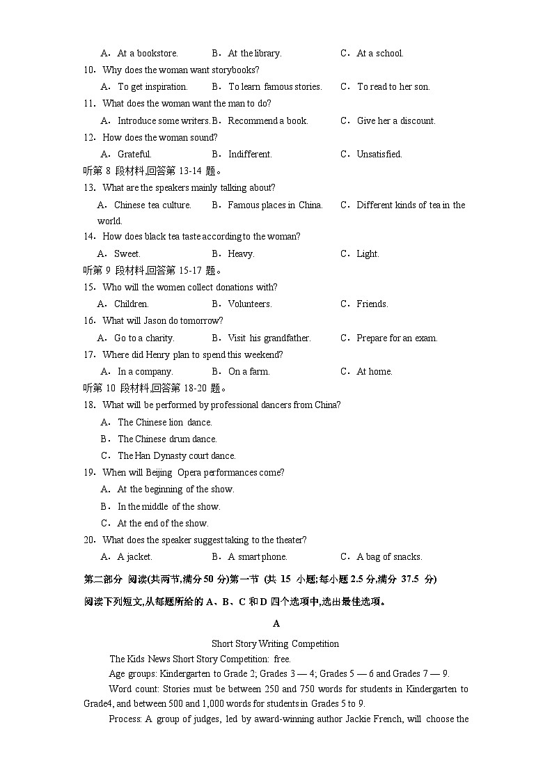 石家庄市第一中学2025-2026学年高二第一学期开学考试英语试卷第2页