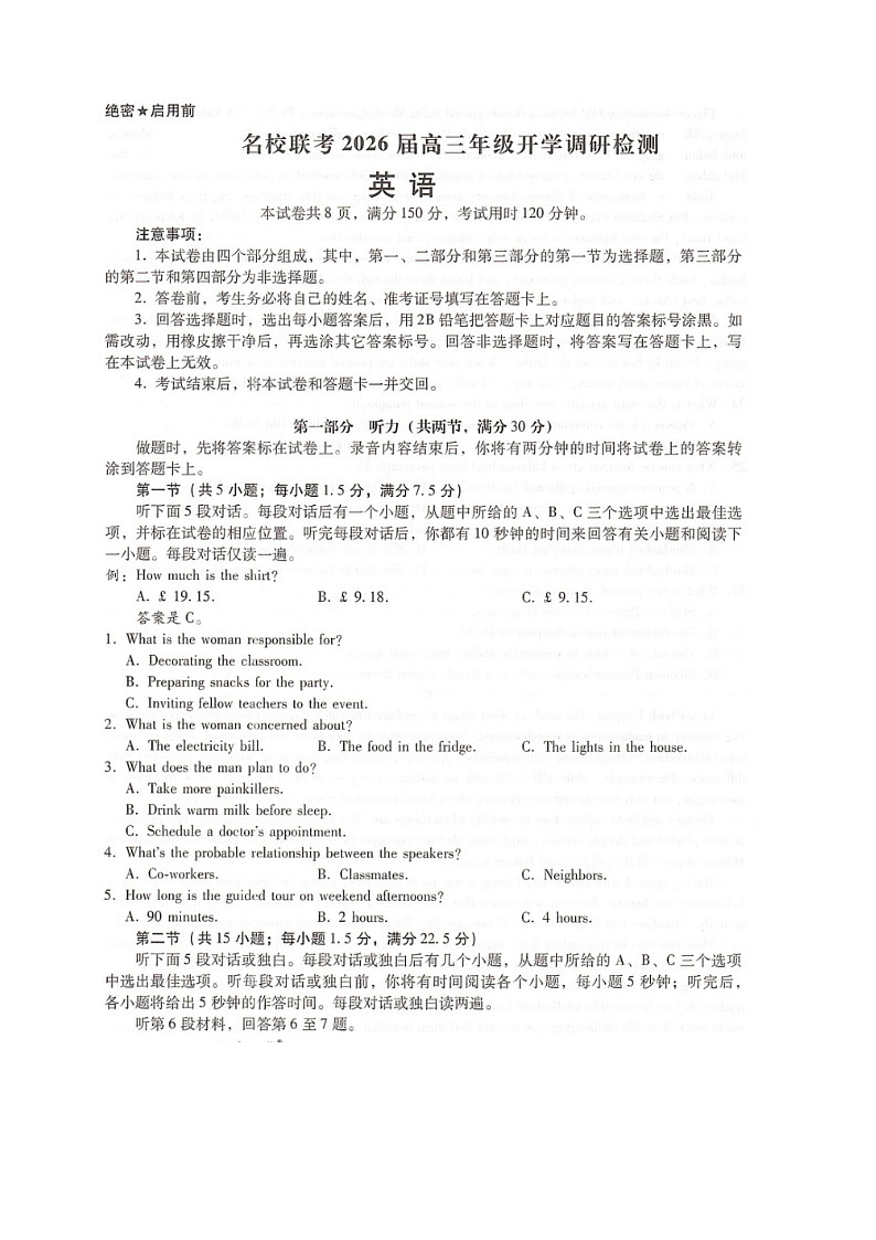 琢名小渔名校联考2026届高三年级开学调研检测英语第1页