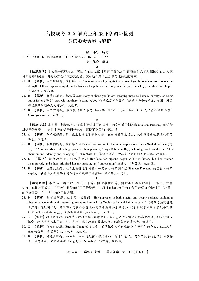 高三英语答案第1页