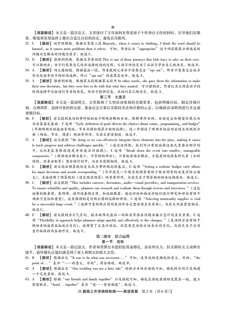 高三英语答案第2页