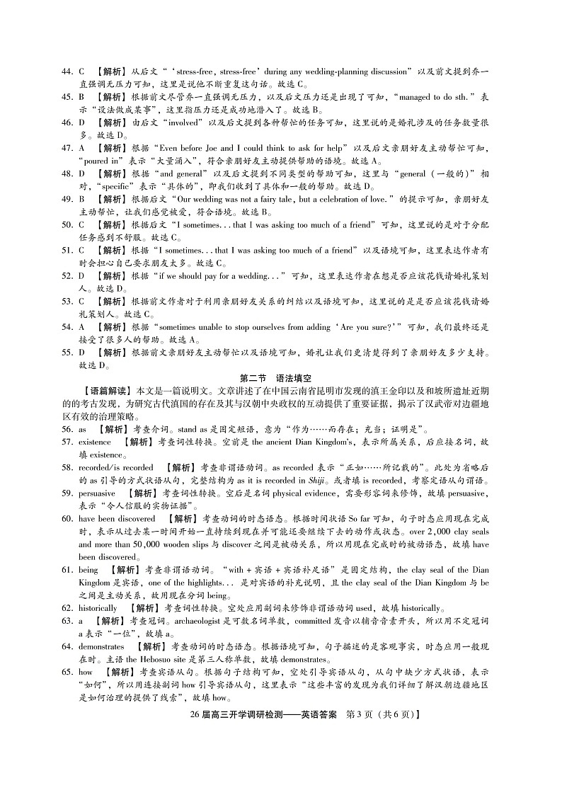 高三英语答案第3页