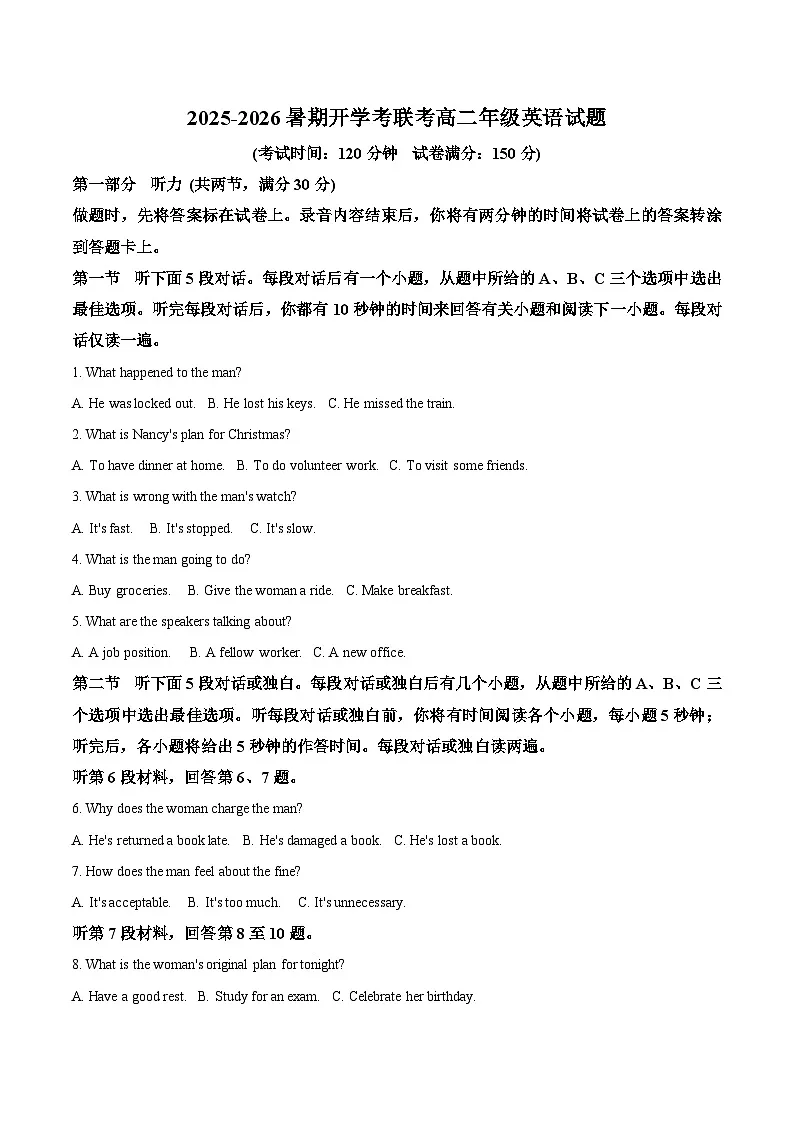 河南省开封市等2地2025-2026学年高二上学期开学考试英语试卷（含答案，无听力原文及音频）第1页