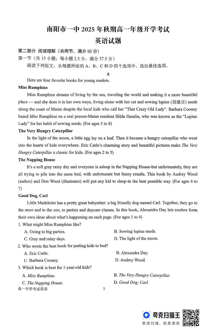 河南省南阳市第一中学校2025年-2026学年上期高一开学考试英语试题第1页