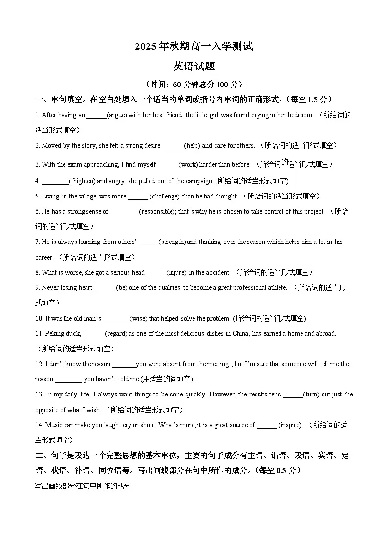 河南省南阳市某校2025-2026学年高一上学期入学测试英语试卷（含答案）第1页
