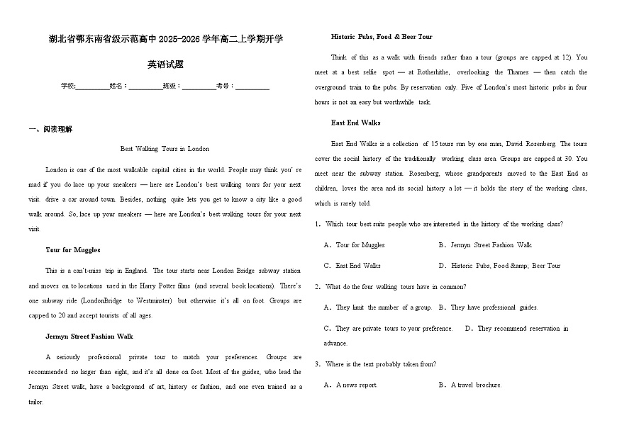 湖北省鄂东南省级示范高中2025-2026学年高二上学期开学英语试题（含解析）第1页