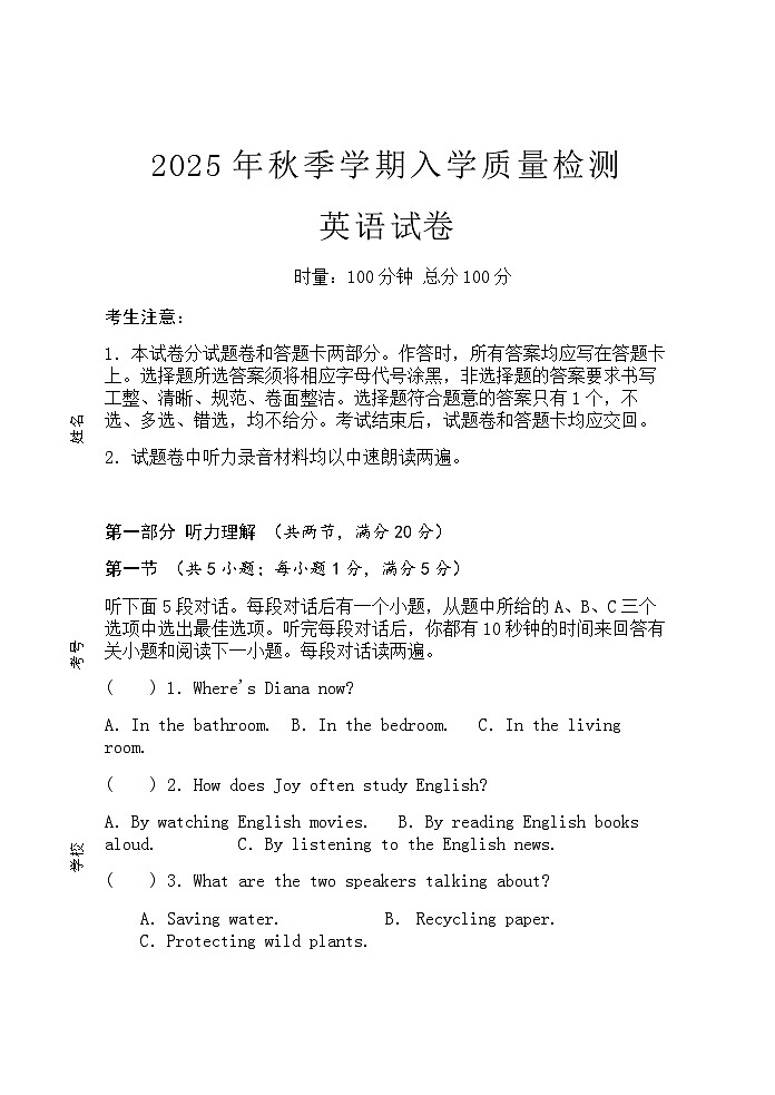 湖南省涟源市2025年秋季学期入学质量英语试卷第1页