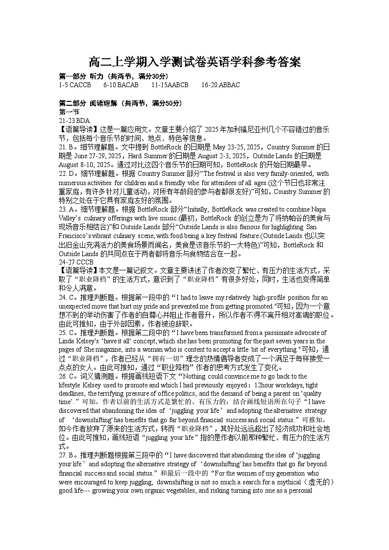 高二英语入学考试答案（25-7-10）(2)第1页