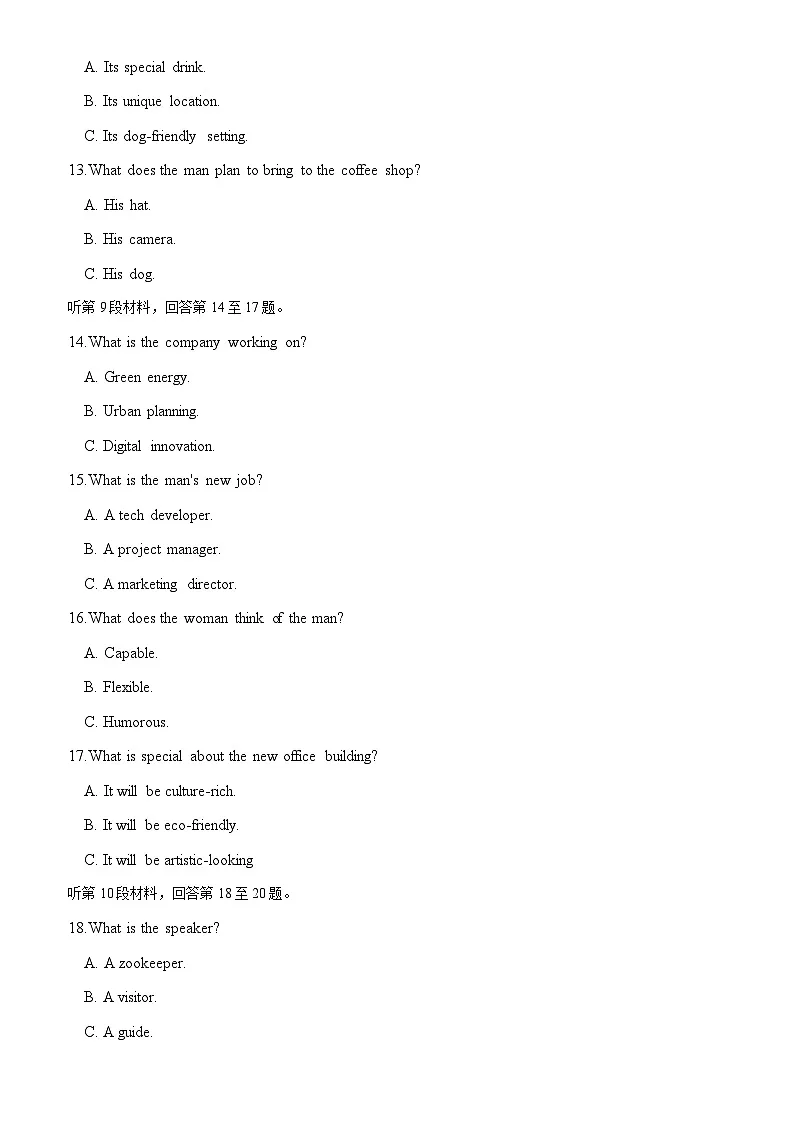 高二上英语入学考试卷（25-7-10）(3)第3页