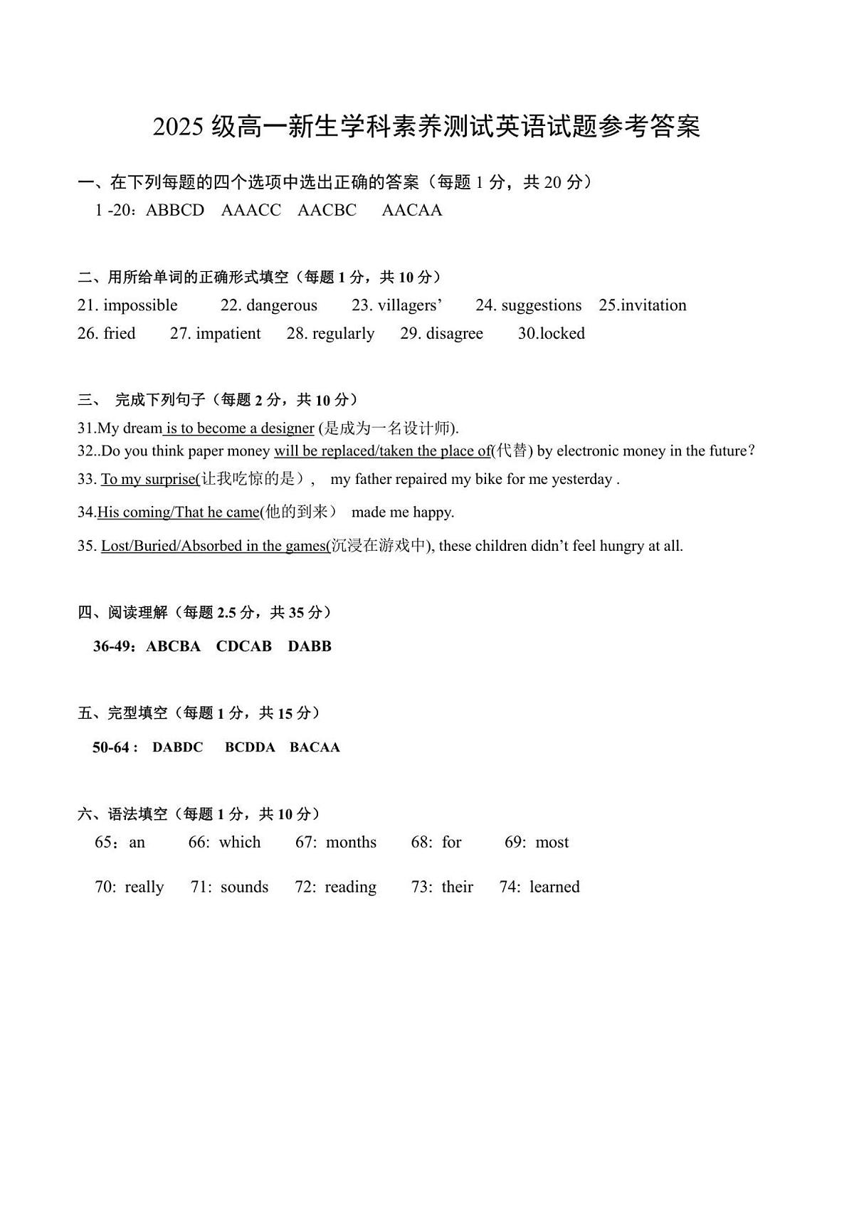 颐华学校2025级高一新生学科素养测试英语_参考答案第1页