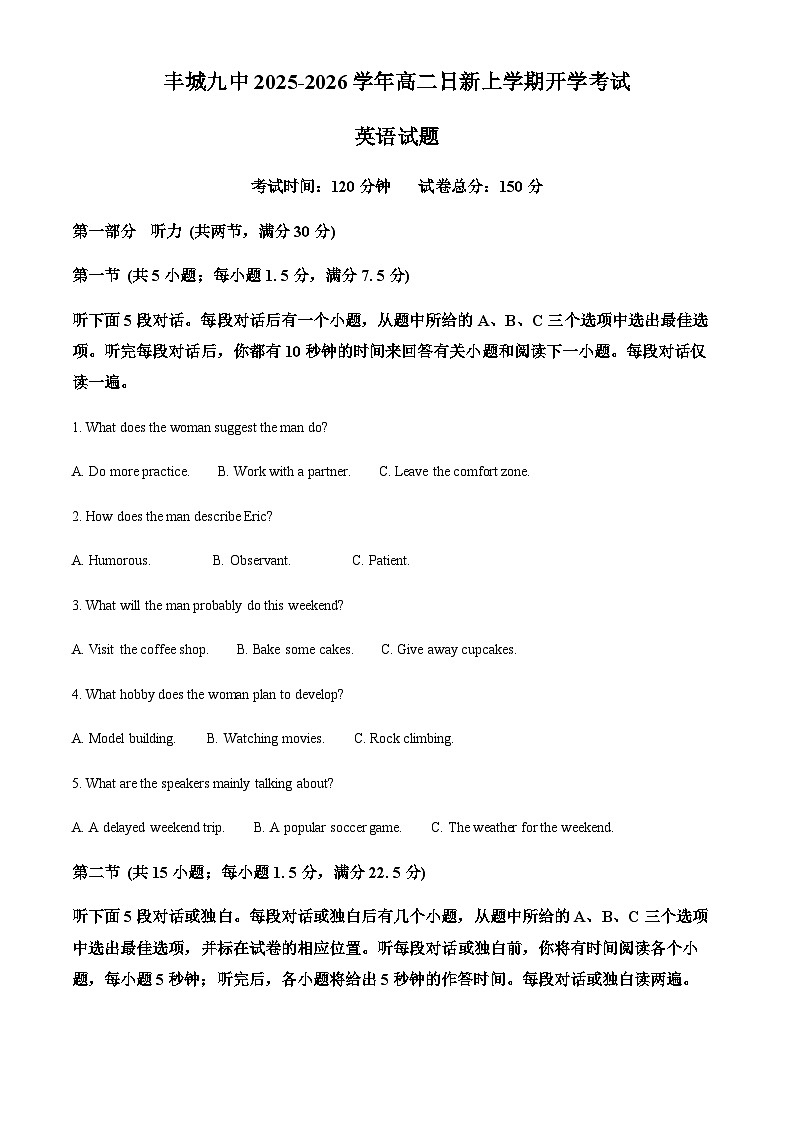 江西省宜春市丰城市第九中学2025-2026学年高二上学期开学考试英语试题（日新班）（含答案）第1页