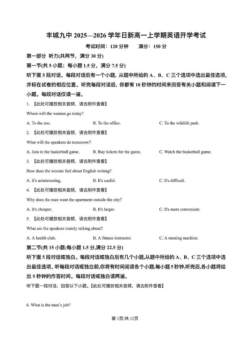 江西省宜春市丰城市第九中学2025-2026学年高一上学期开学考试英语试题（日新班）第1页