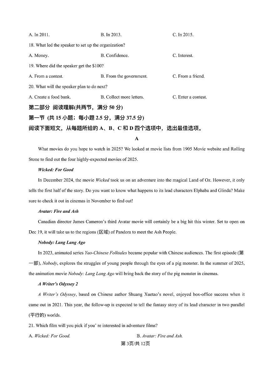 江西省宜春市丰城市第九中学2025-2026学年高一上学期开学考试英语试题（日新班）第3页