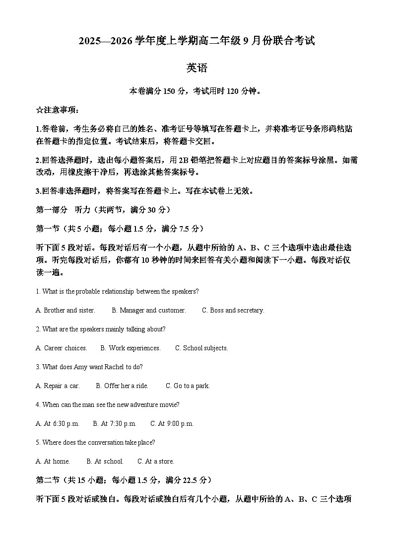 辽宁省点石联考2025-2026学年高二上学期开学英语试题（含答案）第1页