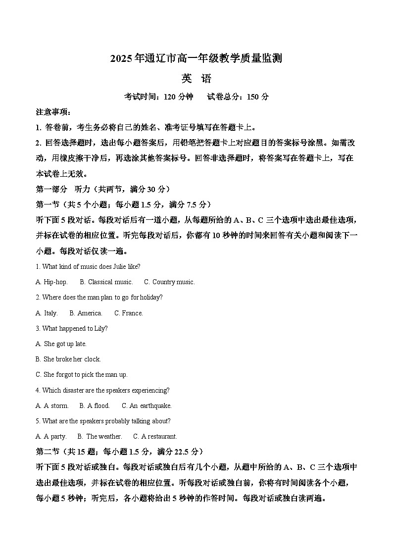 内蒙古通辽市2024-2025学年高一下学期期末考试 英语 Word版含答案第1页