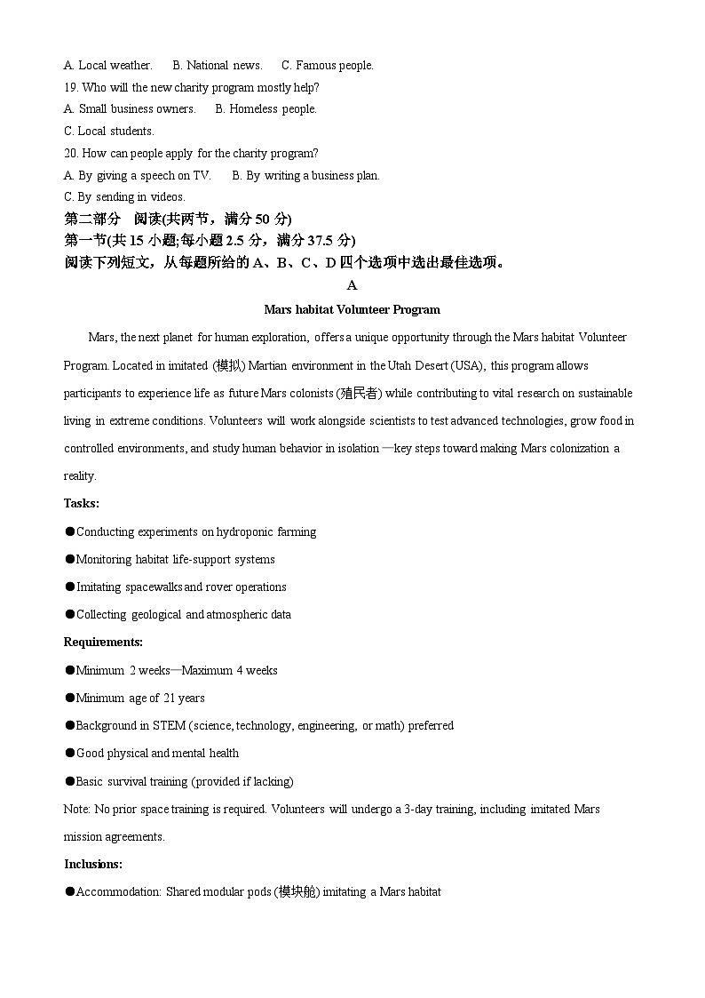 精品解析：山东省日照市2025-2026学年高二上学期开学考试英语试题（解析版）第3页