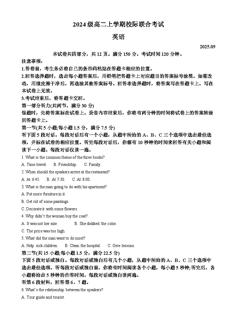 精品解析：山东省日照市2025-2026学年高二上学期开学考试英语试题（原卷版）第1页