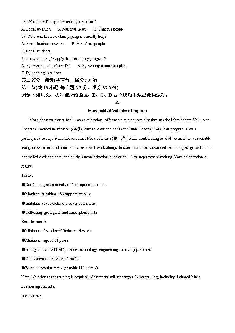精品解析：山东省日照市2025-2026学年高二上学期开学考试英语试题（原卷版）第3页