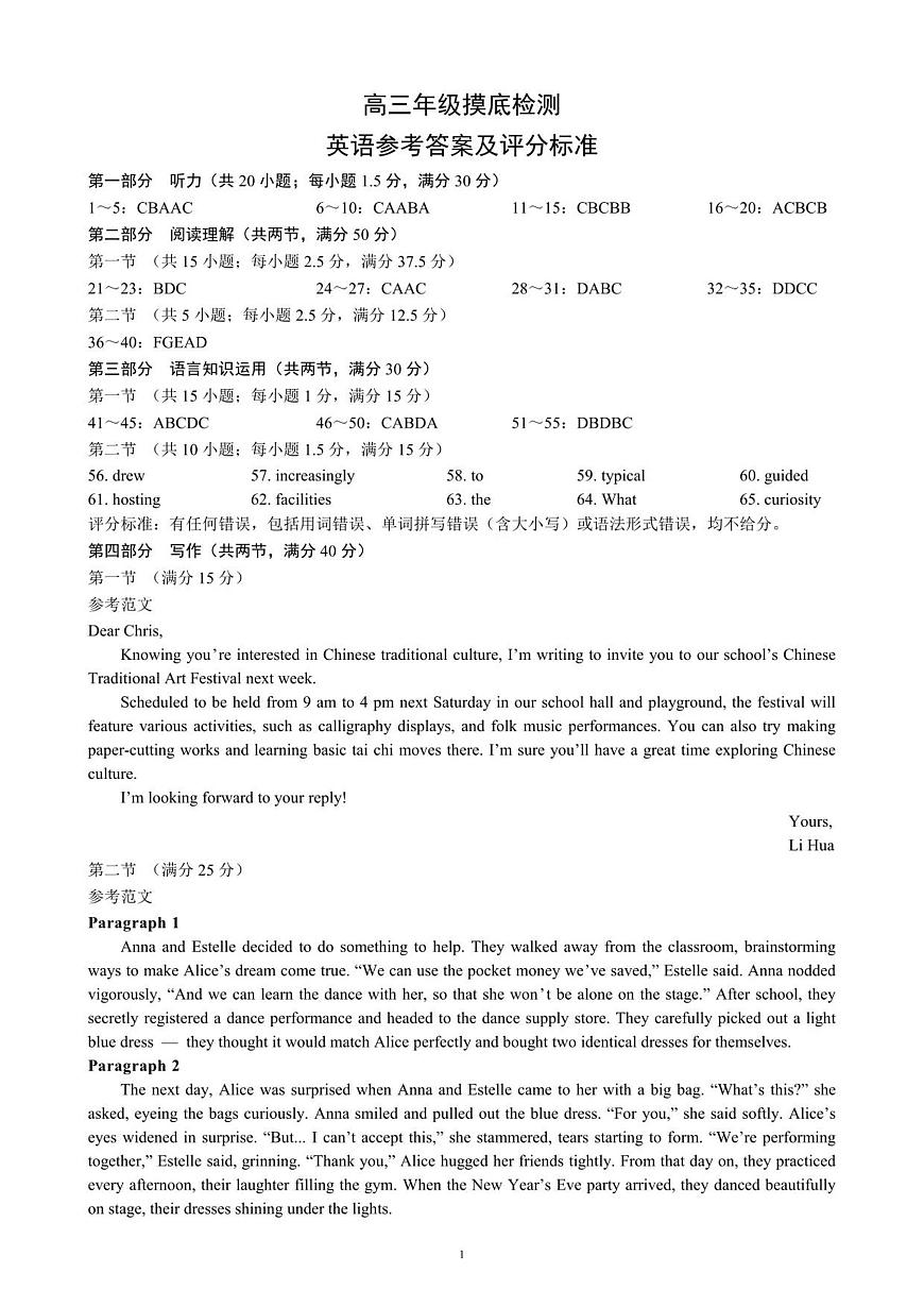 高三年级摸底检测英语参考答案及评分标准第1页