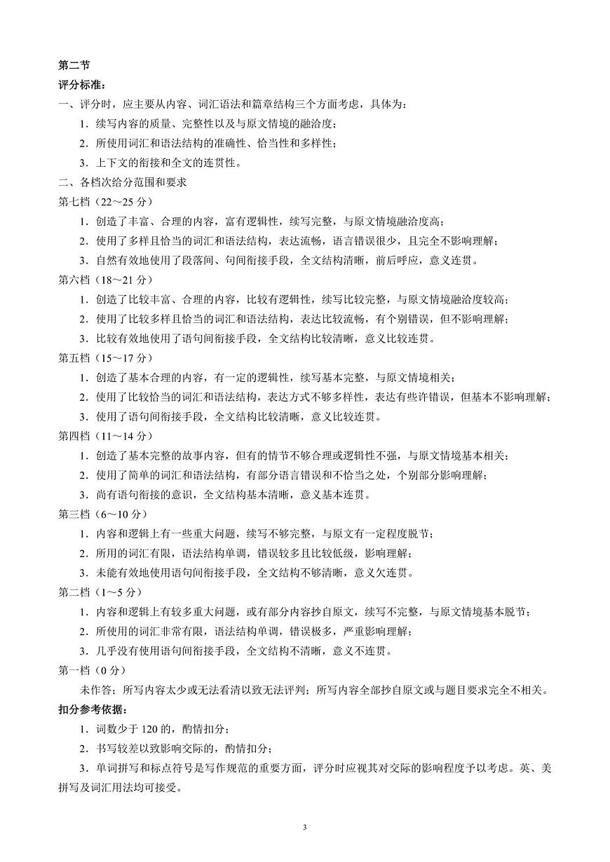 高三年级摸底检测英语参考答案及评分标准第3页