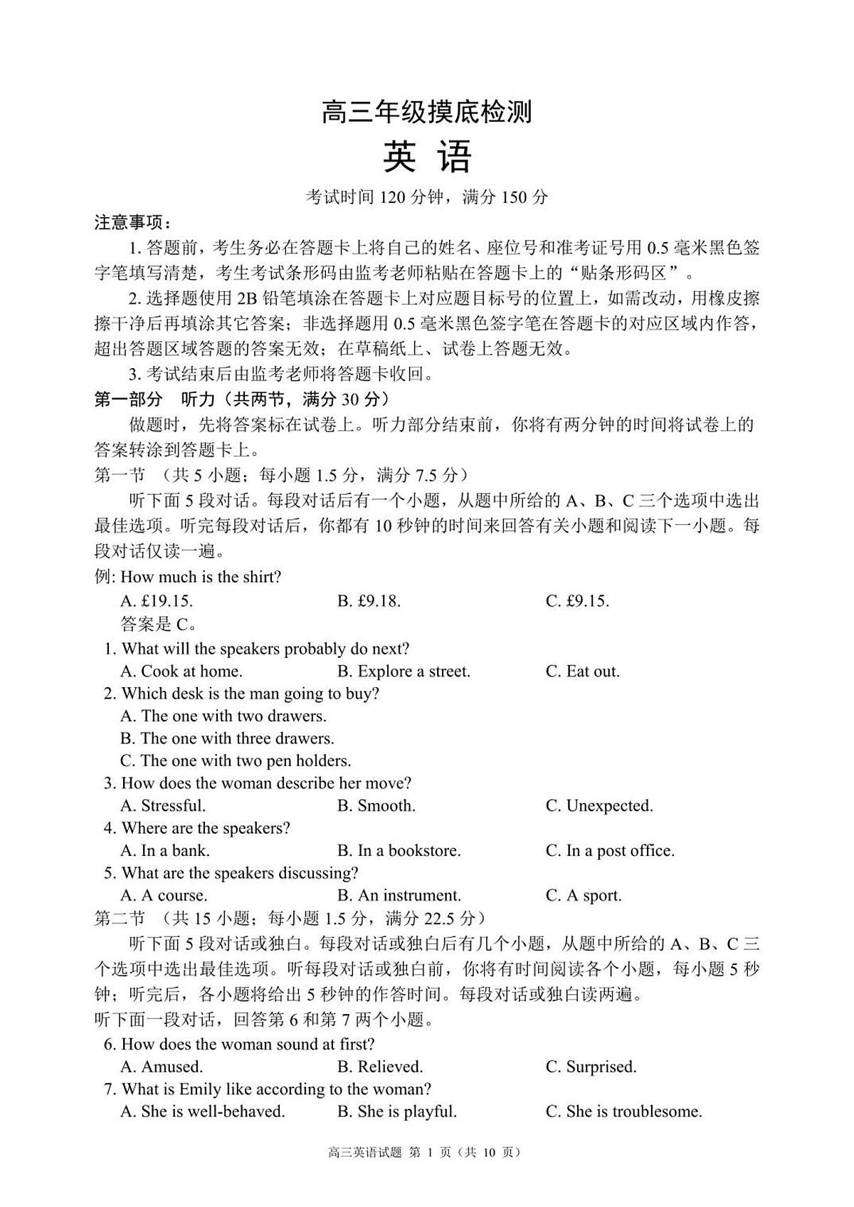 高三年级摸底检测英语试题（10页）第1页