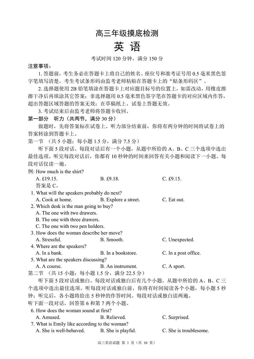 高三年级摸底检测英语试题（10页）第1页