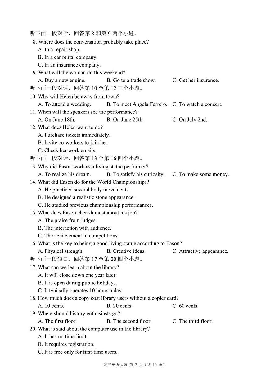 高三年级摸底检测英语试题（10页）第2页