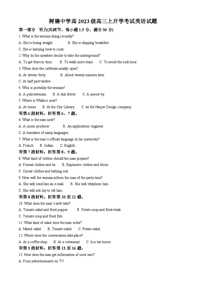树德中学高2023级高三上开学考试+英语答案第1页