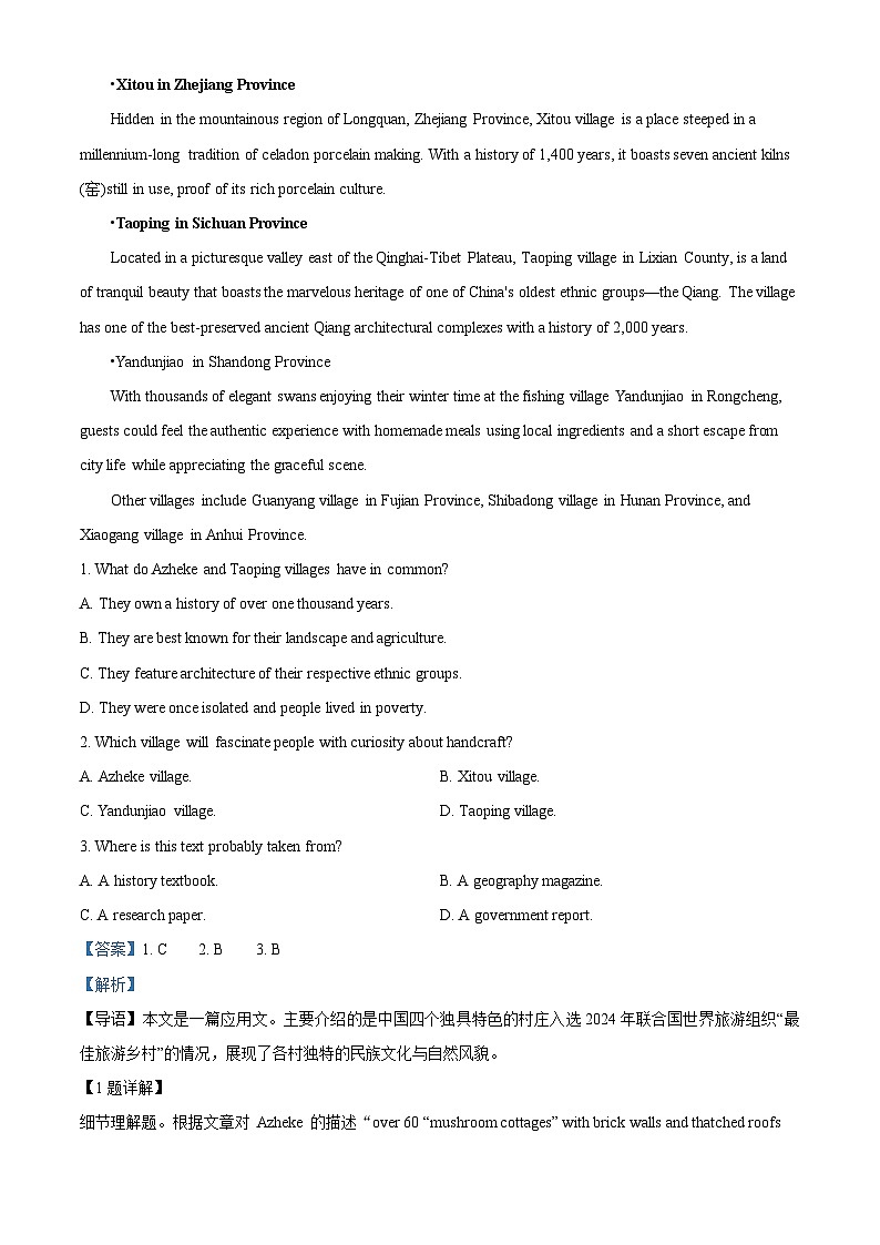 树德中学高2023级高三上开学考试+英语答案第3页