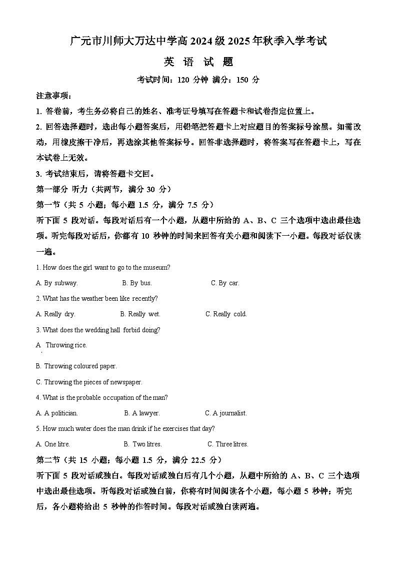 精品解析：四川省广元市川师大万达中学2025-2026学年高二上学期第一次月考（8月）英语试题（原卷版）第1页