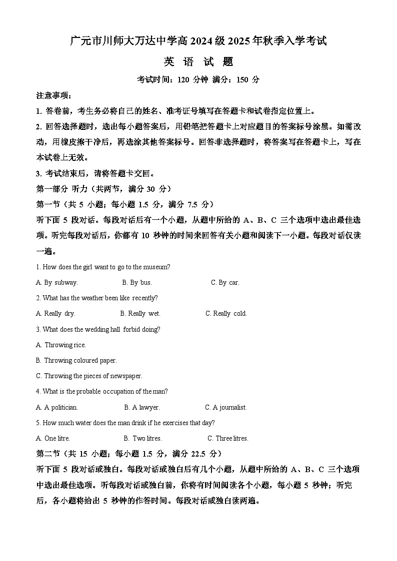 精品解析：四川省广元市川师大万达中学2025-2026学年高二上学期第一次月考（8月）英语试题（解析版）第1页