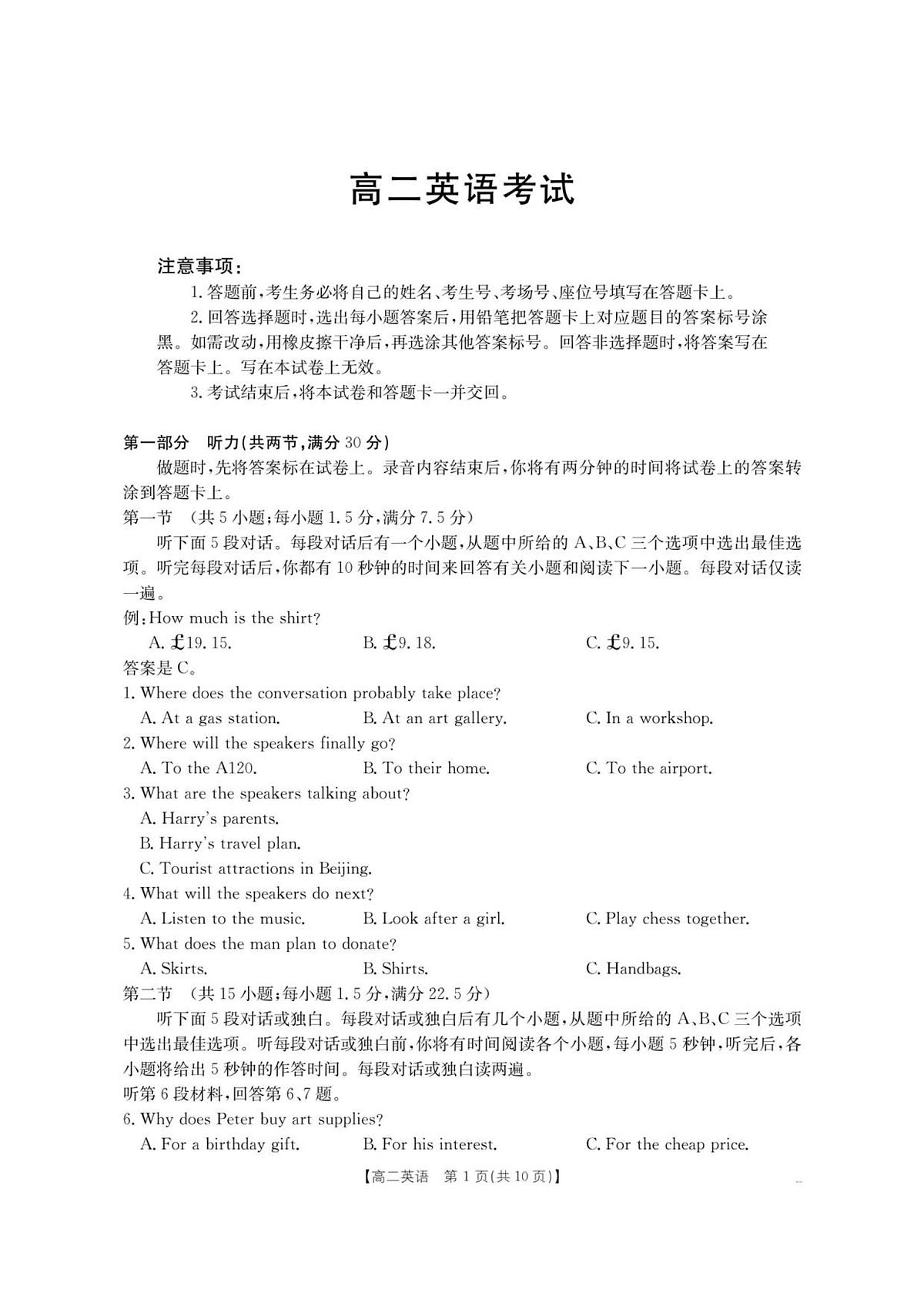 云南省部分学校2025-2026学年高二上学期8月联考 英语第1页