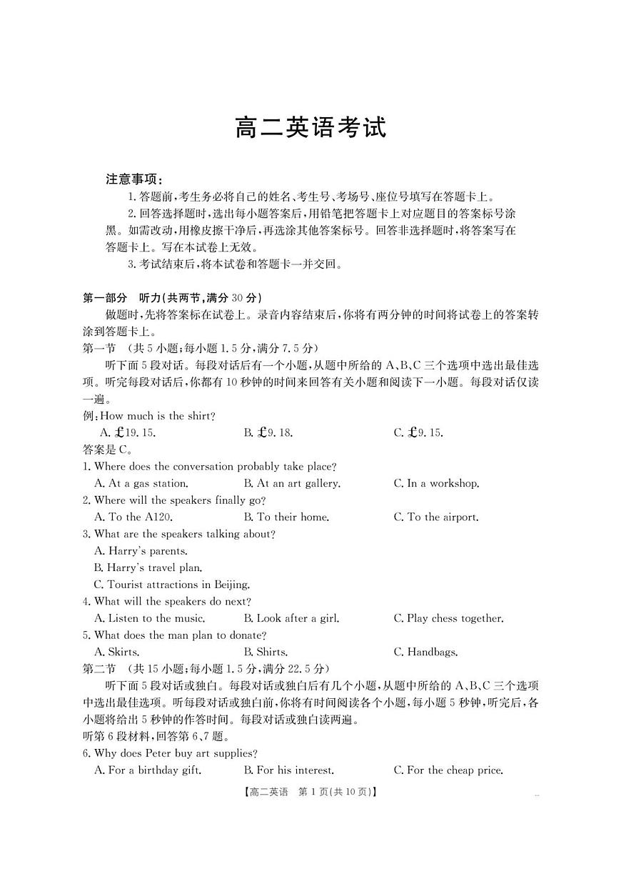 云南省部分学校2025-2026学年高二上学期8月联考 英语第1页
