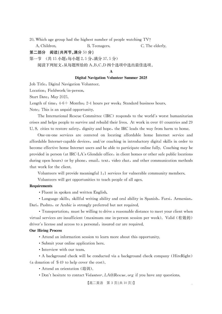 云南省部分学校2025-2026学年高二上学期8月联考 英语第3页