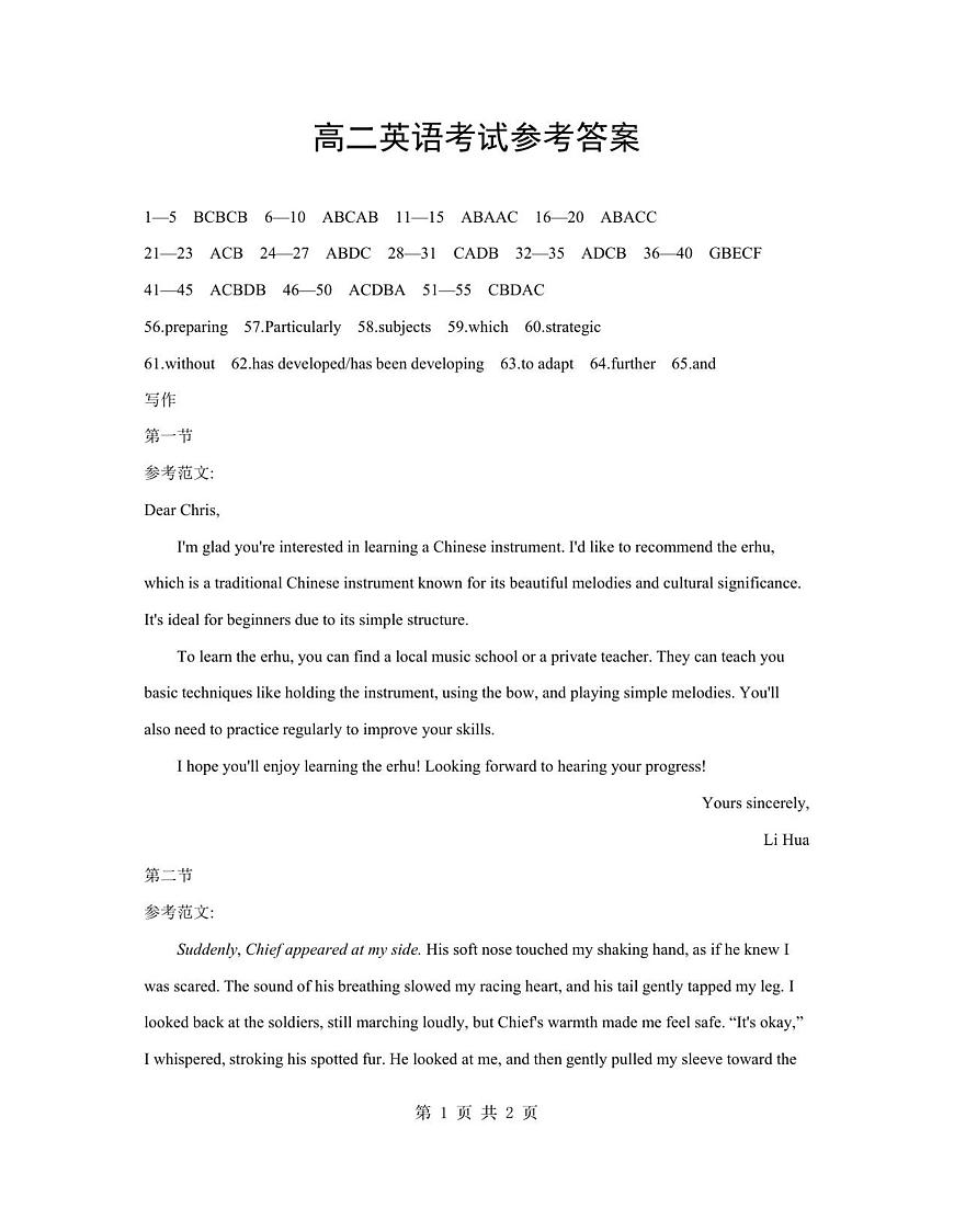 云南省部分学校2025-2026学年高二上学期8月联考 英语答案第1页