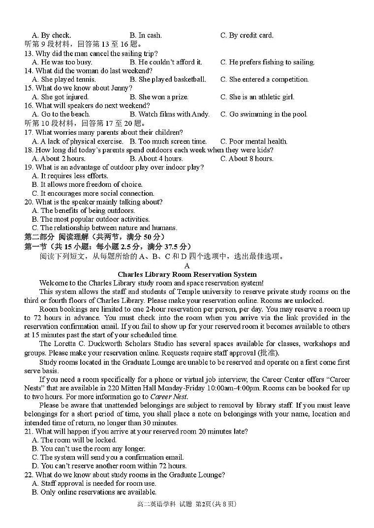 浙江省浙南名校联盟2025-2026学年高二上学期开学返校联考英语试卷（图片版，含音频）第2页