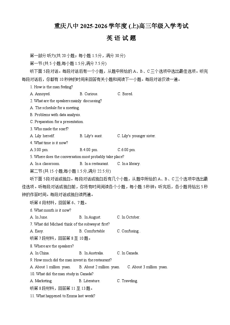 重庆市第八中学2025-2026学年高三上学期入学考试英语试题（含答案）第1页