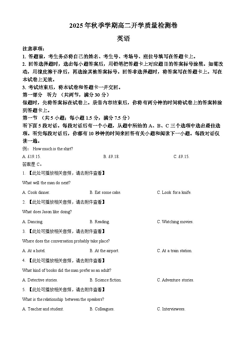 广西部分学校2025-2026学年高二秋季学期开学质量检测卷英语试题第1页