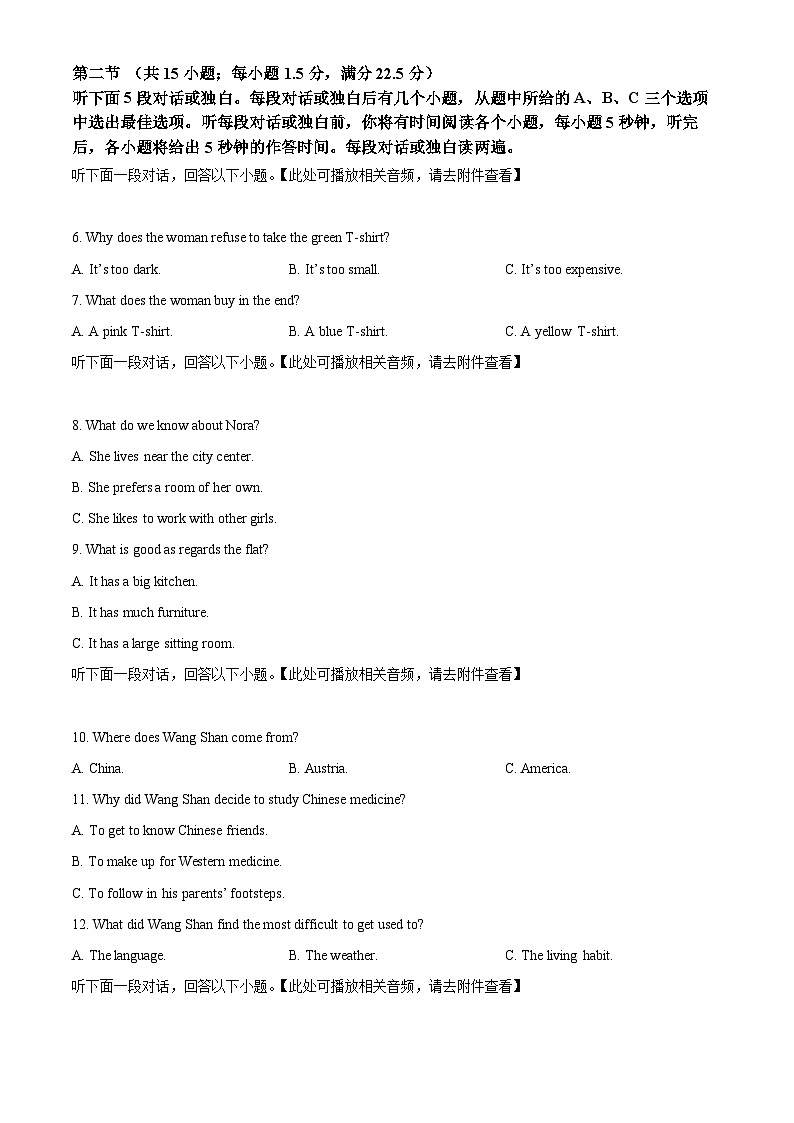 广西部分学校2025-2026学年高二秋季学期开学质量检测卷英语试题第2页