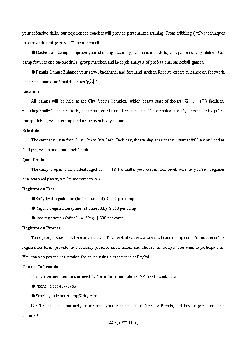 河北省衡水市高中联考2026届高三上学期质检（一）英语第3页
