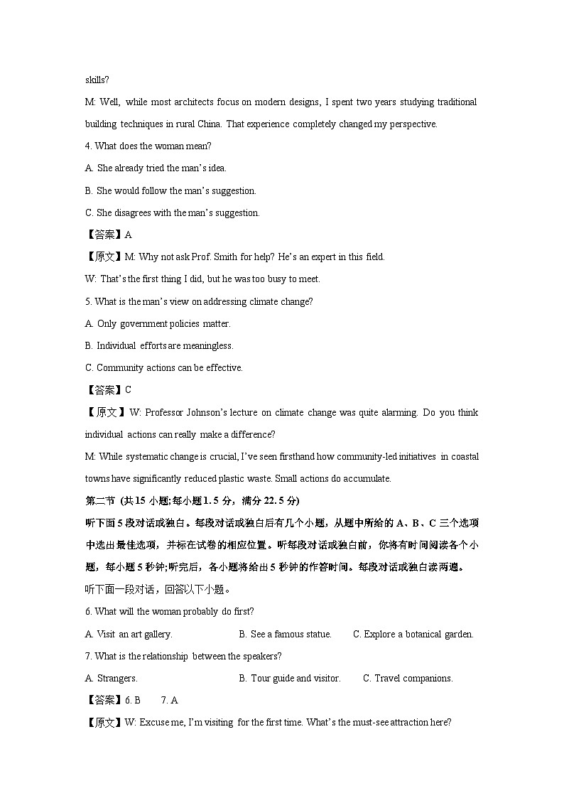 湖北省楚天协作体2025-2026学年高三上学期开学英语试题（解析版）第2页