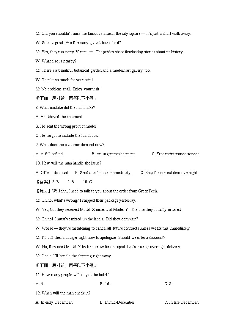 湖北省楚天协作体2025-2026学年高三上学期开学英语试题（解析版）第3页