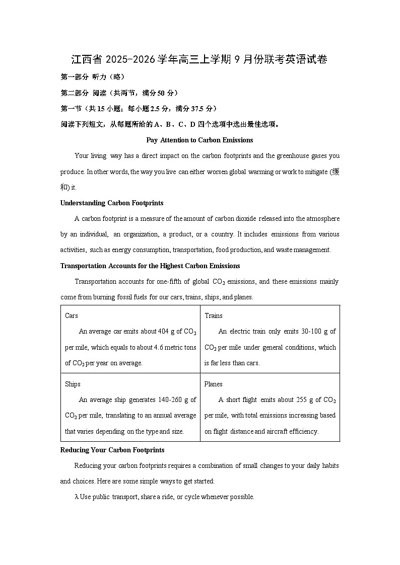 江西省2025-2026学年高三上学期9月份联考英语试题（解析版）第1页
