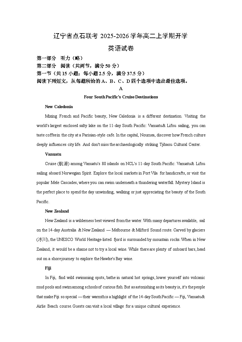 辽宁省点石联考2025-2026学年高二上学期开学英语试题（解析版）第1页