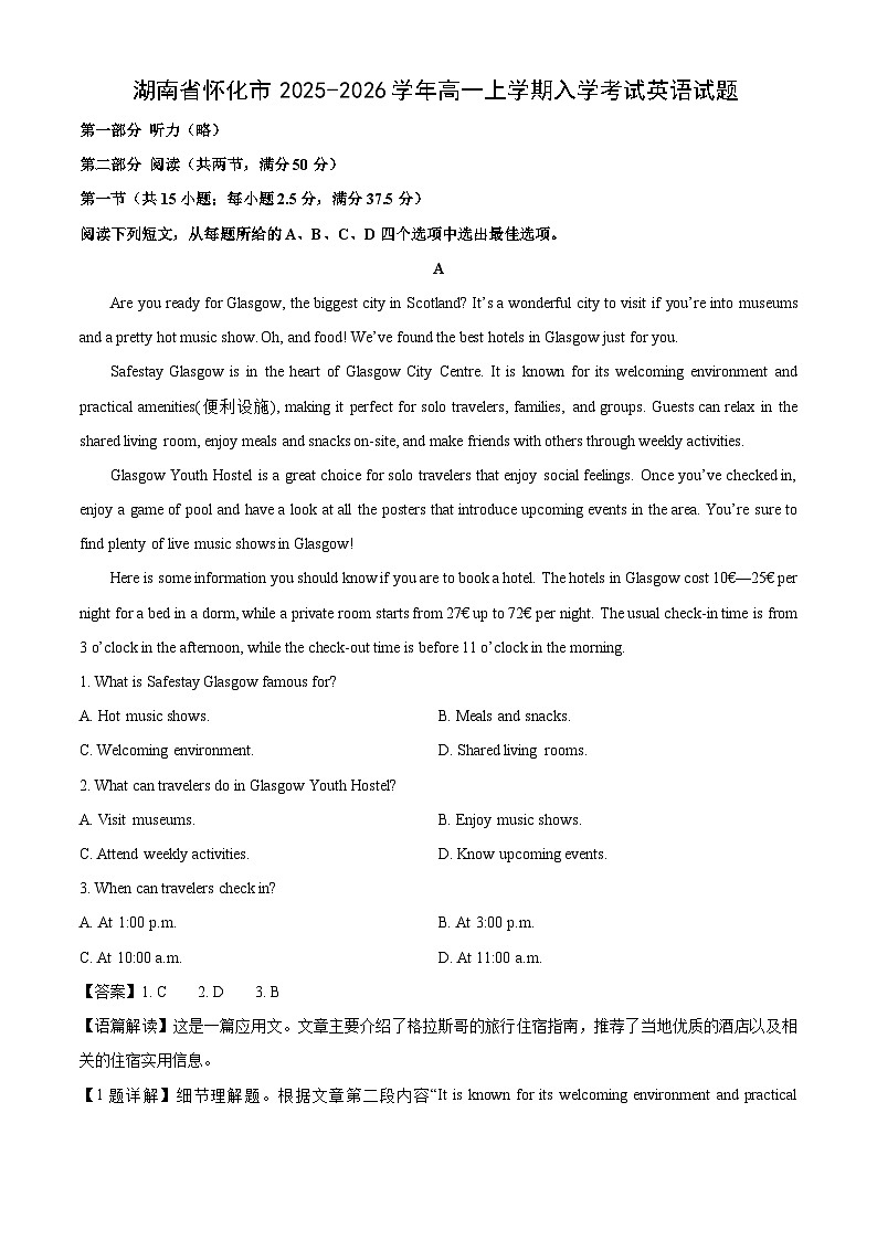 湖南省怀化市2025-2026学年高一上学期入学考试英语试题（解析版）第1页