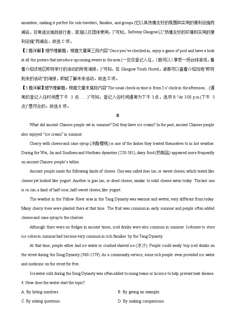 湖南省怀化市2025-2026学年高一上学期入学考试英语试题（解析版）第2页